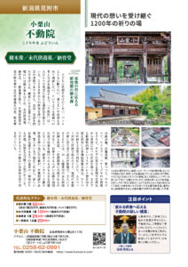 小栗山不動院が掲載された全国のおすすめ霊園50の誌面