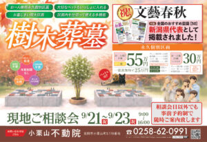 文藝春秋MOOK掲載記念 秋のお彼岸 樹木葬現地ご相談会チラシ(小栗山 不動院)
